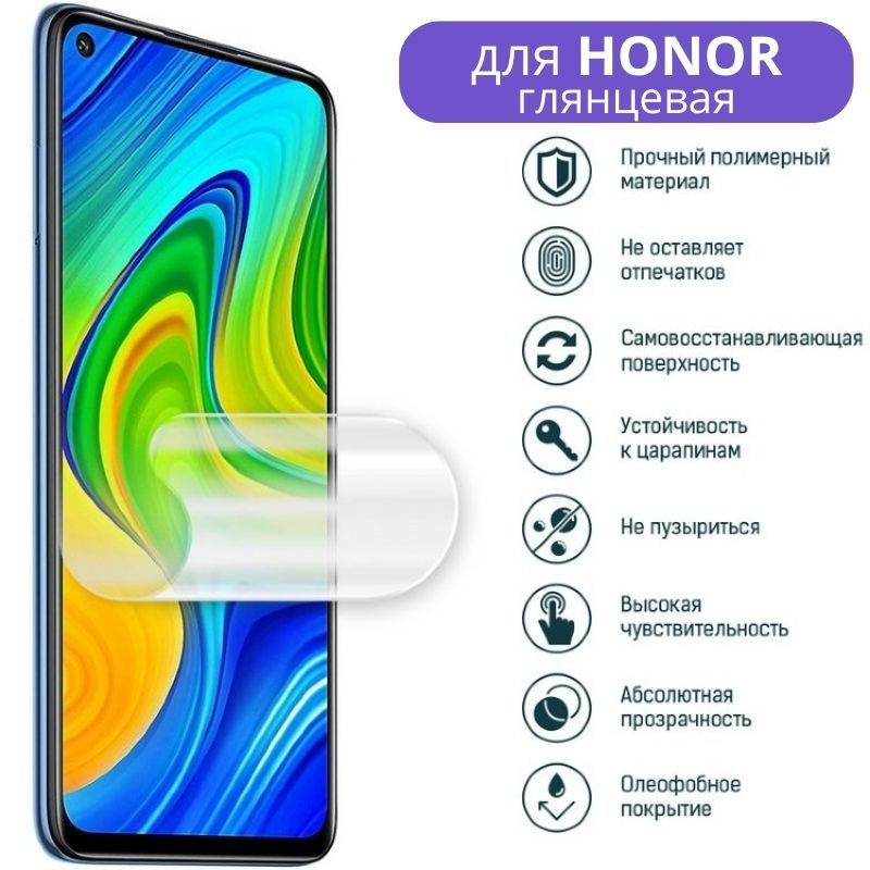 Гидрогелевая пленка для Honor 20 Pro/Honor 20, Глянцевая 2 шт #1