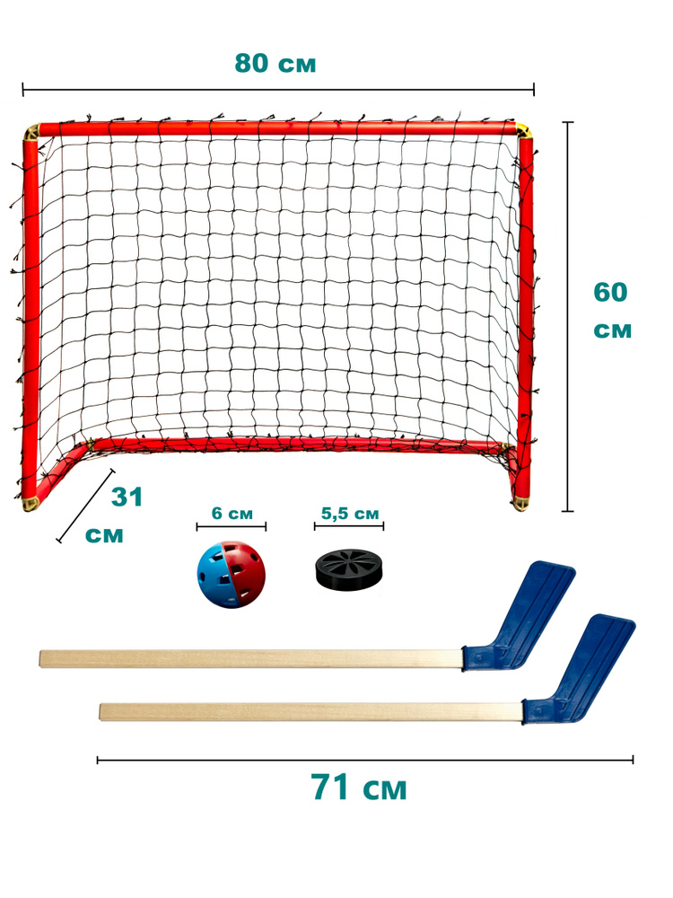 Детский Хоккейный набор: одни ворота, клюшка 2шт, шайба, мячик  #1