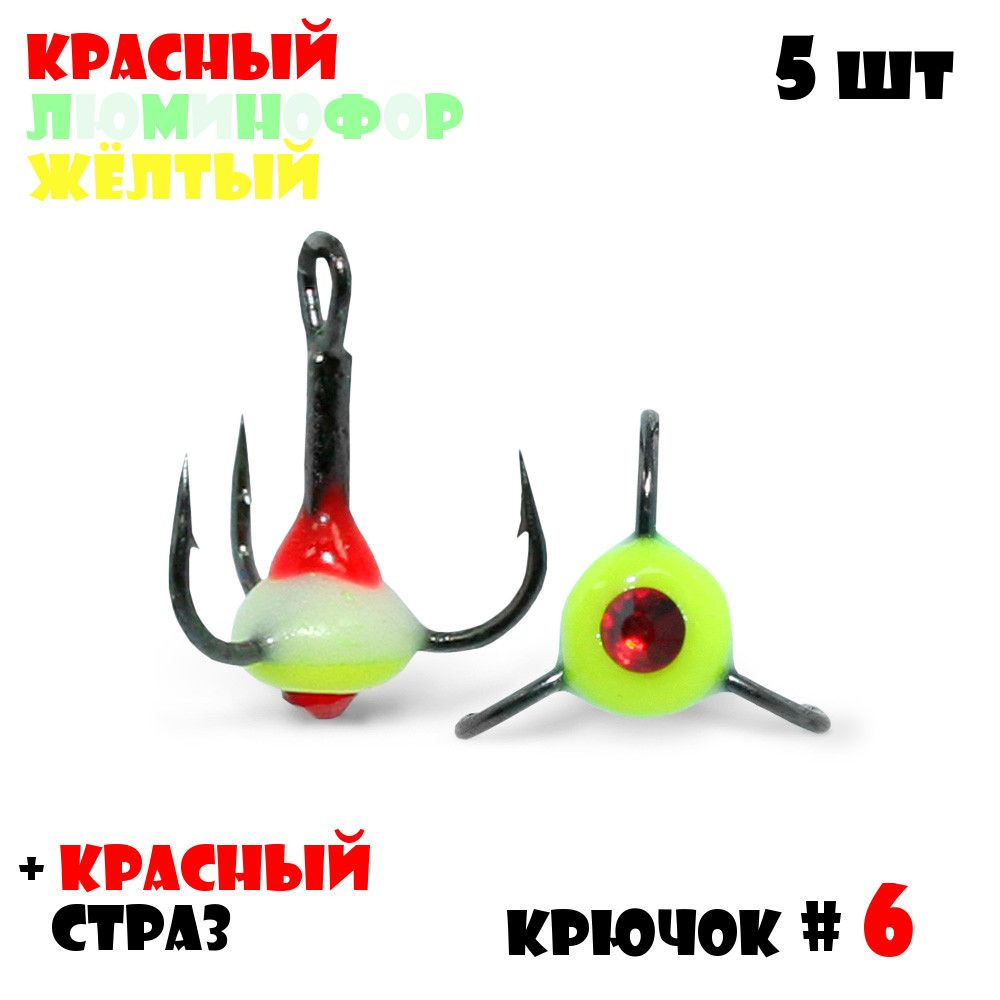 Тройник с Каплей Vido-Craft для зимней рыбалки № 6 (5pcs) #34 - Красный/Люминофор/Желтый + Красный Страз #1