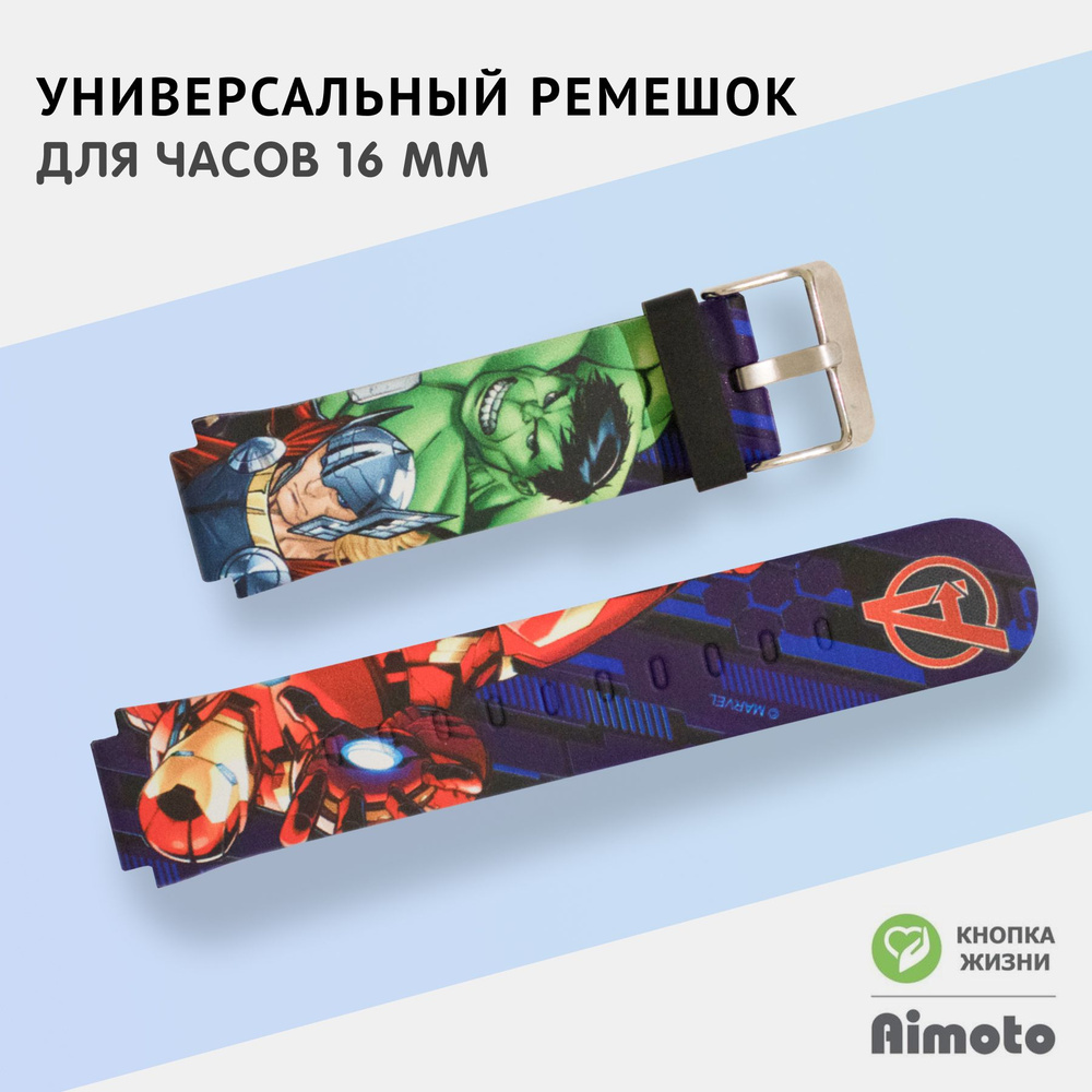 Универсальный ремешок для детских часов 16 мм Aimoto: Element, Kid, Kid Mini, PRO, INDIGO, IQ, Ocean #1