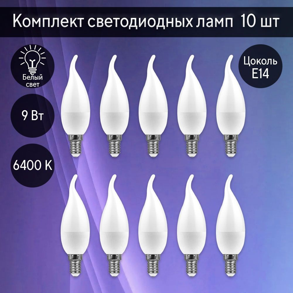 Светодиодные лампы FERON LB-570 38136 (9W) 230V E14 6400K свеча на ветру упаковка 10 шт  #1