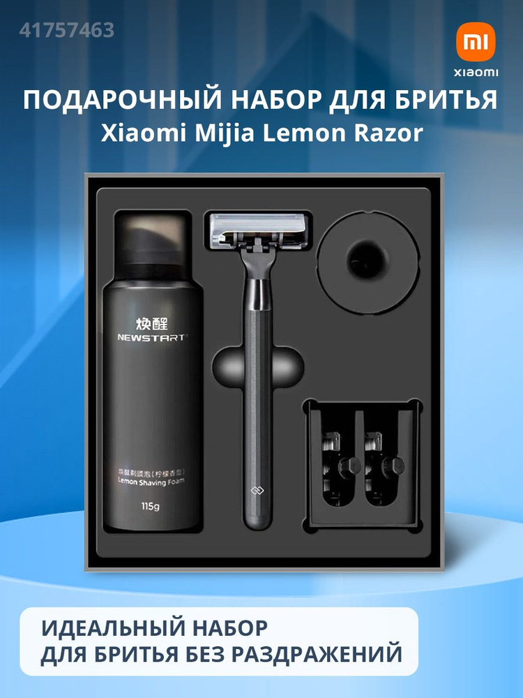 Xiaomi Mijia Lemon Razor набор для бритья/ для ухода за бородой и усами/ подарочный набор мужчине  #1