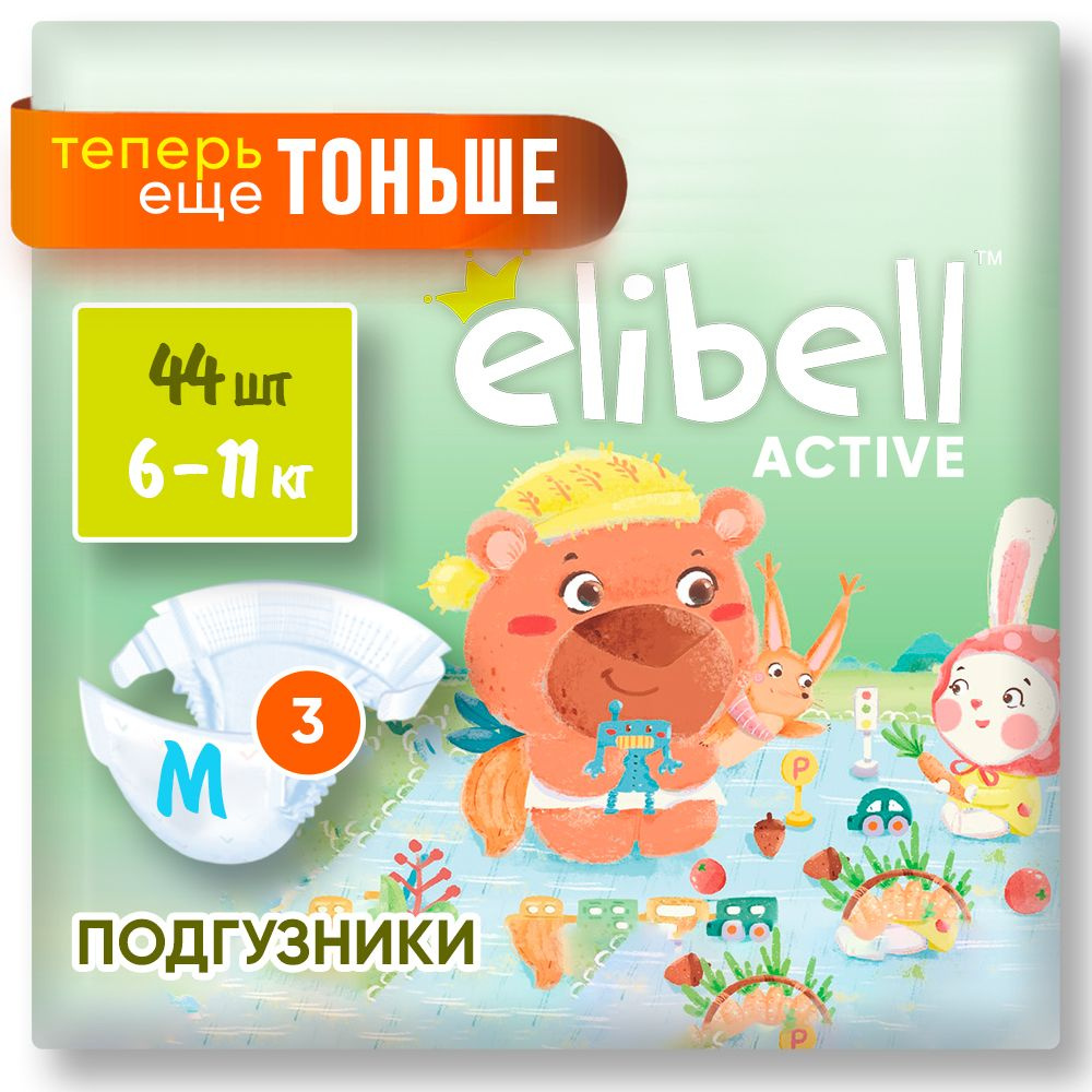 Подгузники 3 размер М детские от 6-11 кг 44 шт ультратонкие ELIBELL Active  #1