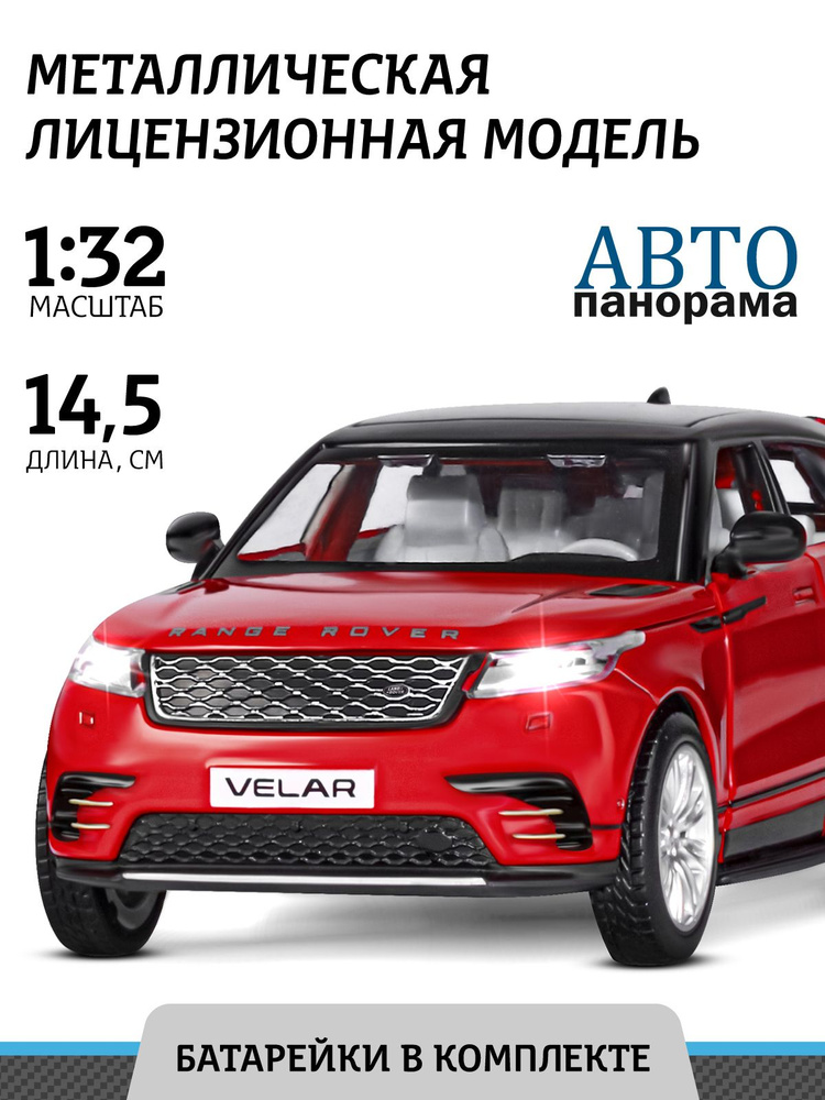 Машинка металлическая, инерционная, Автопанорама, коллекционная модель Range Rover Velar, 1:32  #1