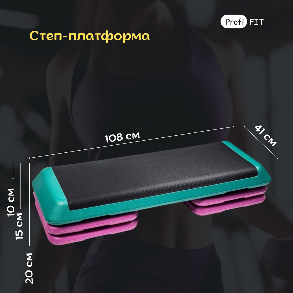 Степ-платформа CLUB STEP ORIGINAL, PROFI-FIT #1