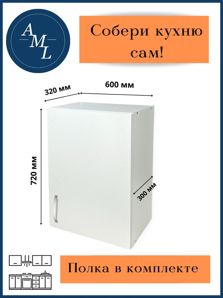 Кухонный модуль навесной, шкаф, Artmebellux, 600*320*720 мм, Белый #1