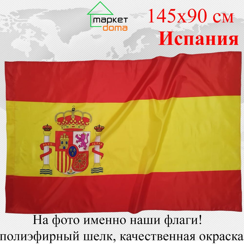 Флаг Испании Королевство Испания Spain с гербом Большой размер 90х145см!  #1