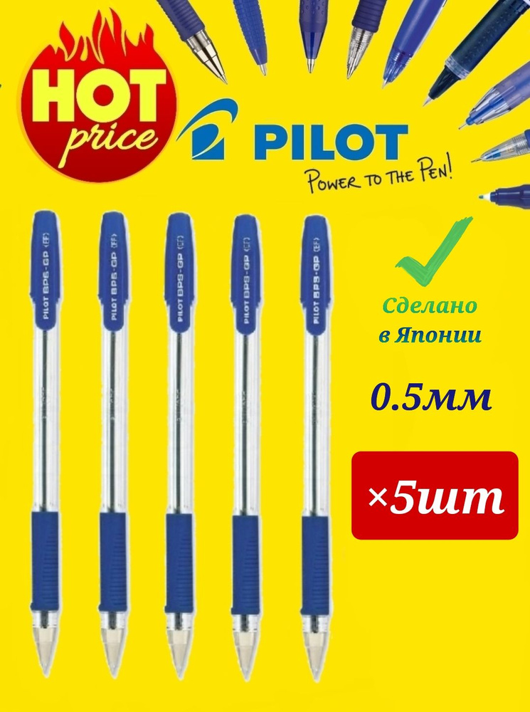 Pilot Набор ручек Шариковая, толщина линии: 0.5 мм, цвет: Синий, 5 шт.  #1