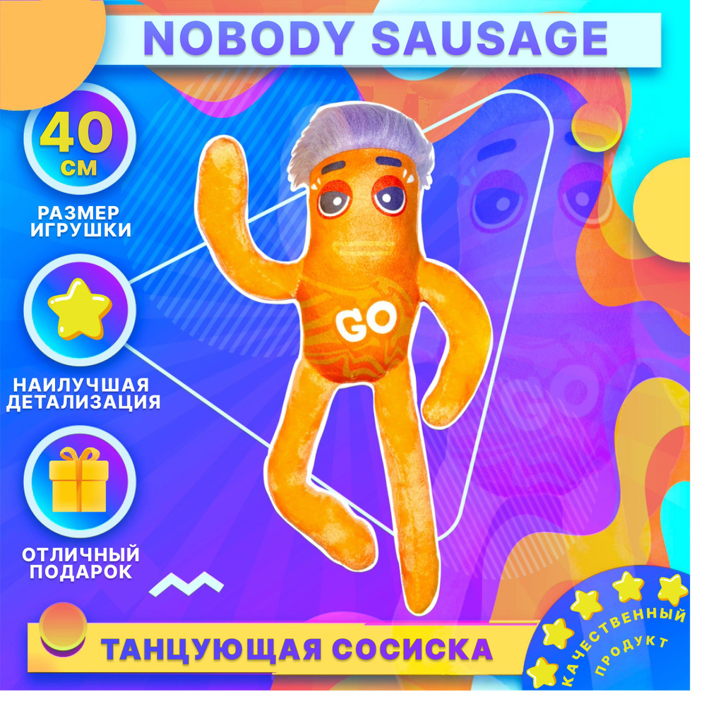 Мягкая игрушка Nobody Sausage 40 см / танцующая сосиска - купить с  доставкой по выгодным ценам в интернет-магазине OZON (779002109)