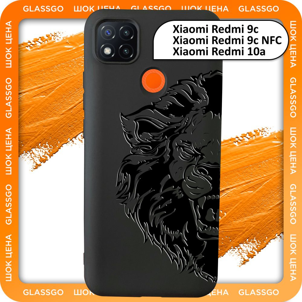 Чехол силиконовый с рисунком лев на Redmi 9C / 10A / 9C NFC / для Редми 9С / 10А  #1