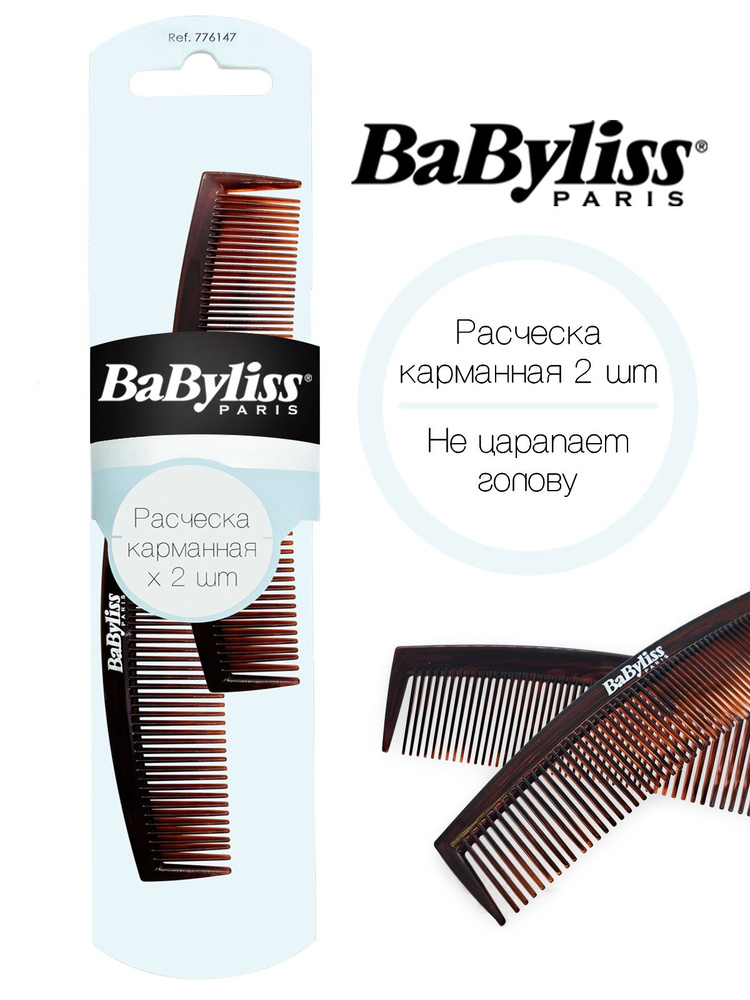 Babyliss расческа-гребень карманная 2 шт., комбинированная #1