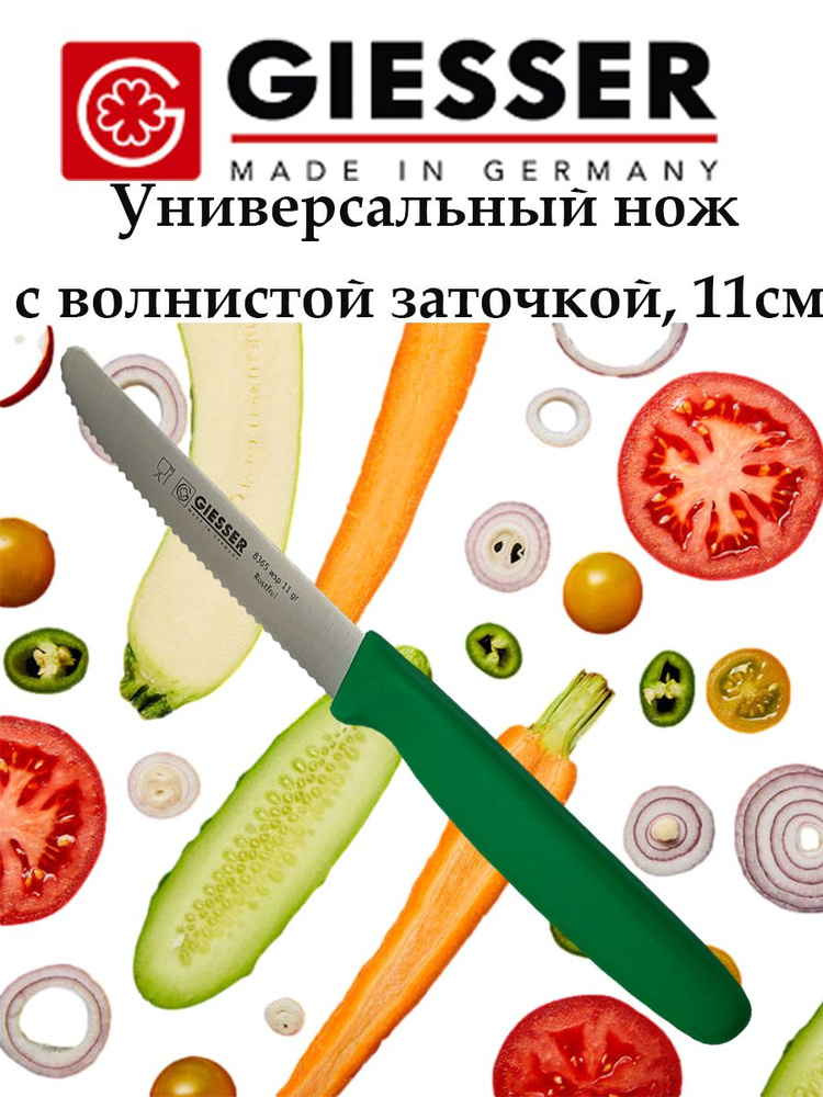 Нож кухонный GIESSER / Лезвие 11 см / Сделано в Германии / Универсальный Нож для разделки овощей мяса #1