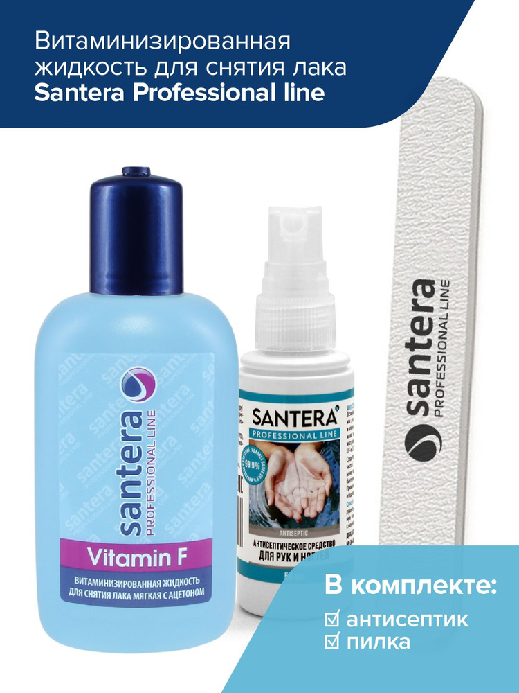 Жидкость для снятия лака с витамином F Santera Professional line , 150 мл  #1