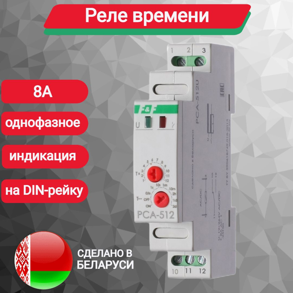 Реле времени с задержкой выключения PCA-512U F&F - купить по выгодной ...