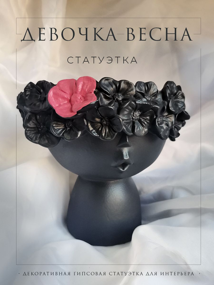 Статуэтка для интерьера Девочка Весна из гипса, ALFA-ART, черный цвет, 14 см, 1 шт  #1