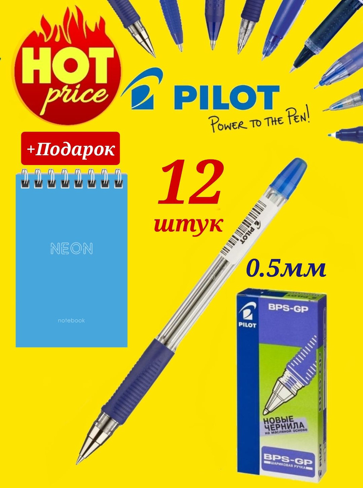 Ручки шариковые PILOT BPS-GP-EF, синяя, 0,5мм (КОМПЛЕКТ из 12 шт.) + ПОДАРОК блокнот  #1