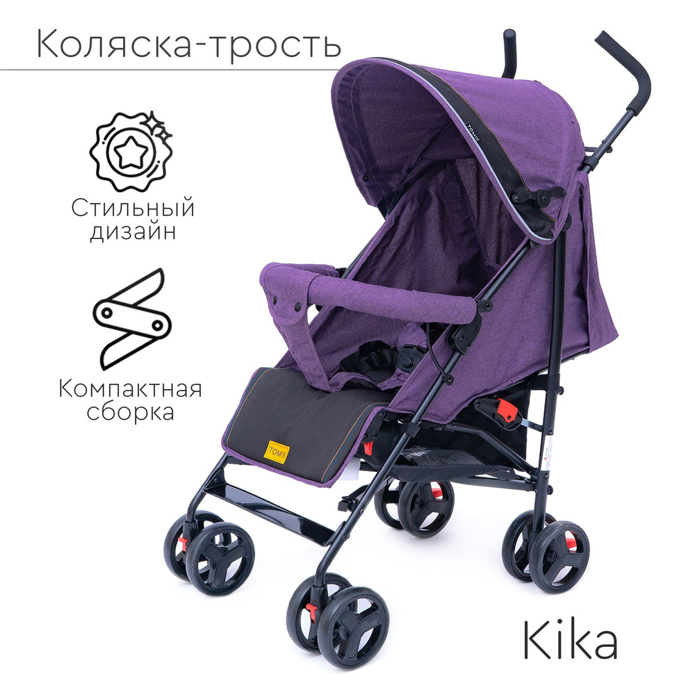 Детская коляска-трость Tomix Kika, фиолетовая #1