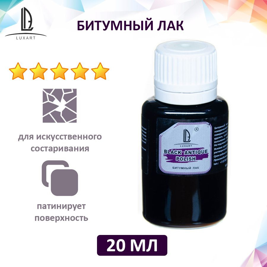 Luxart Лак для творчества битумный BlackAntique 20 мл художественный для декорирования, органический, #1