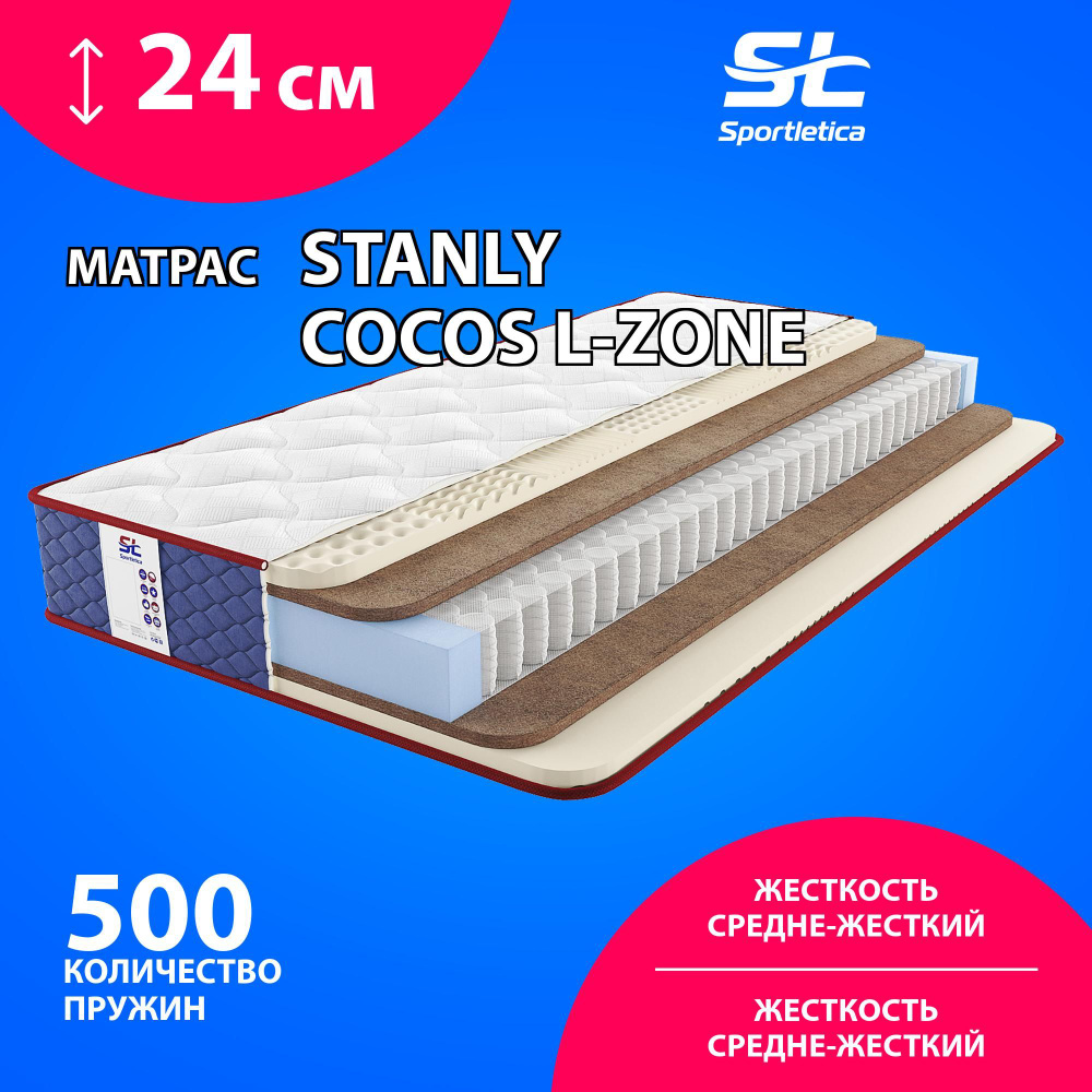 Sportletica Матрас Stanly Cocos L-Zone, Независимые пружины, 140х200 см #1