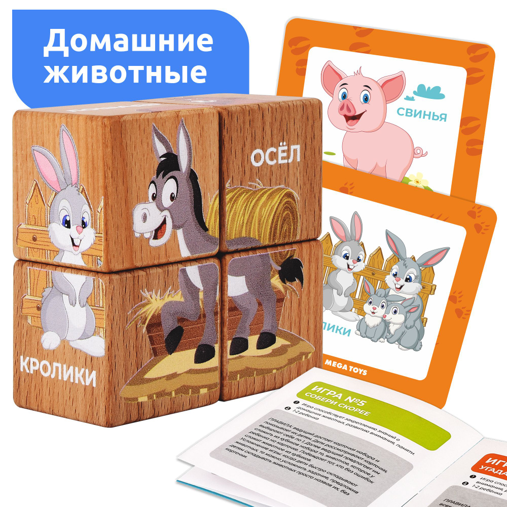 Кубики детские деревянные с рисунками Домашние животные MEGA TOYS развивающие игрушки от 1 года / карточки #1