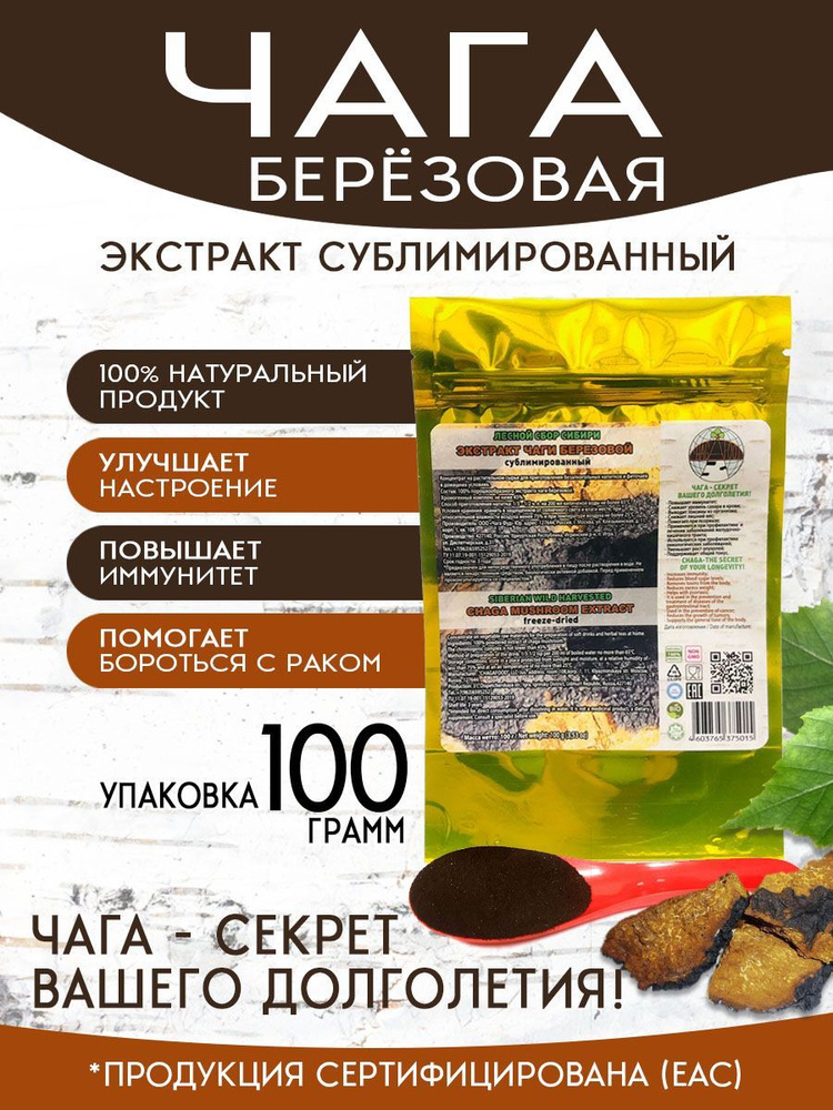 Чага березовая экстракт в упаковке дой-пак, 100 г #1