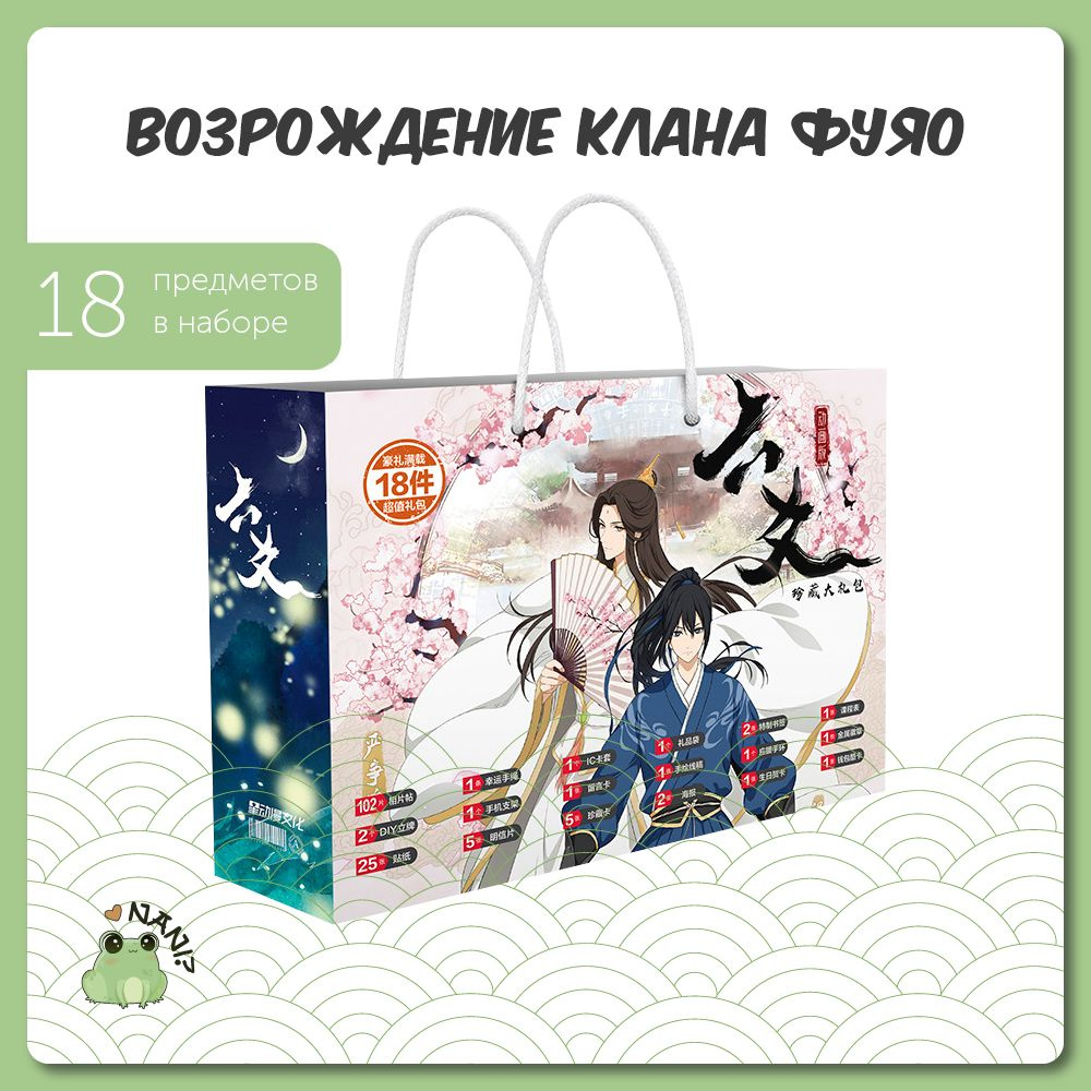 Подарочный набор Аниме Бокс Лю Яо: Возрождение Клана Фуяо /Liu Yao 30 см /  Gift Bag - купить по выгодным ценам в интернет-магазине OZON (701884460)