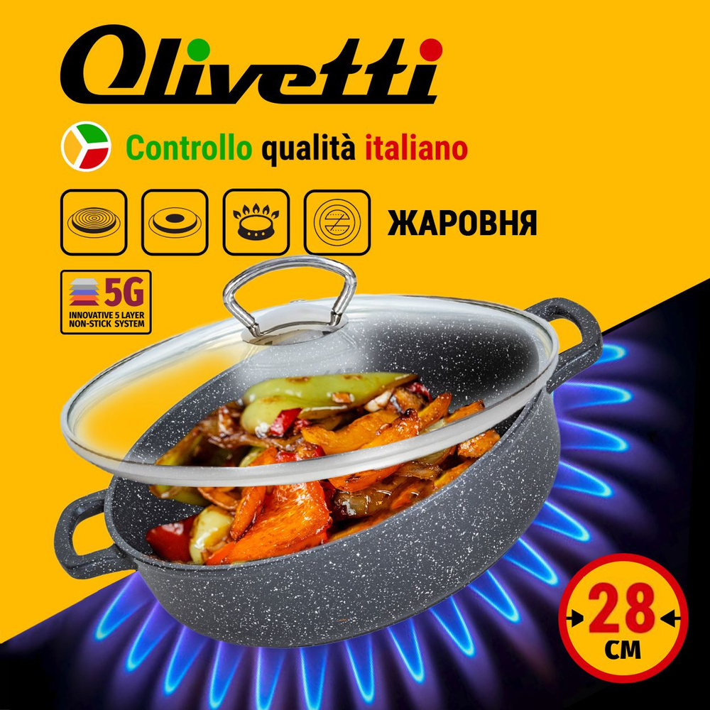 Жаровня с крышкой 3,5 литра (28 см) / Olivetti SP128L #1