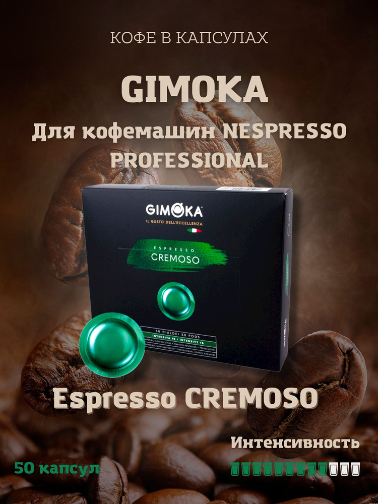 Кофе в капсулах Espresso Cremoso для кофемашин Nespresso Professional в упаковке 50 капсул  #1