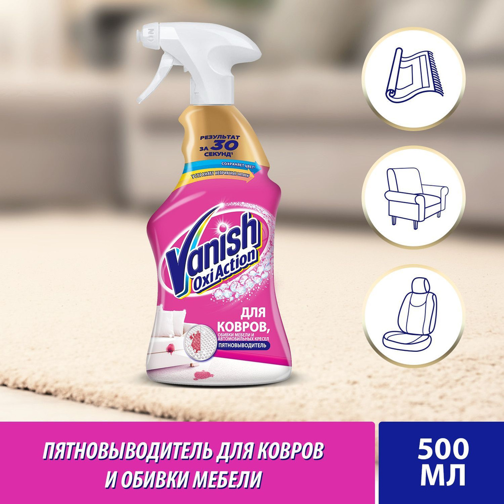 Спрей-пятновыводитель Vanish Oxi Action, для ковров и обивки мебели, 500 мл  #1