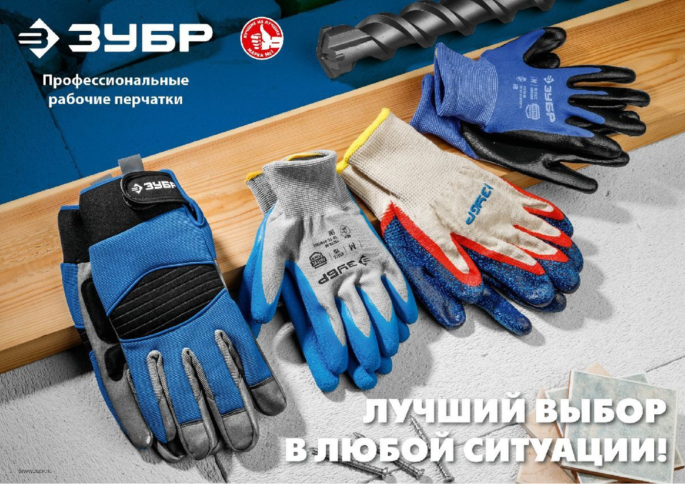 Защитные перчатки ЗУБР Рельефные р. XL тонкие противоскользящие (11274-XL_z01)  #1