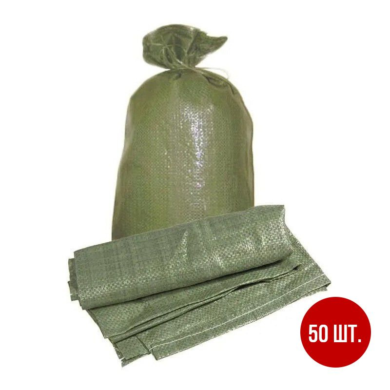 Мешок для строительного мусора полипропиленовый тканный Зеленый, 55х95 см, 70 литров, 50 шт.  #1