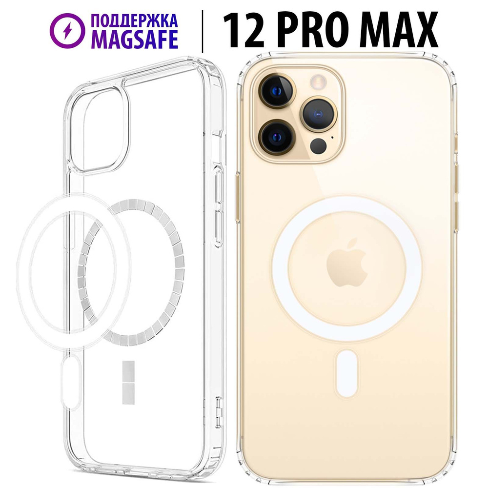 Чехол Luckroute для iPhone 12 Pro Max с поддержкой MagSafe для использования магнитных аксессуаров, противоударный, #1