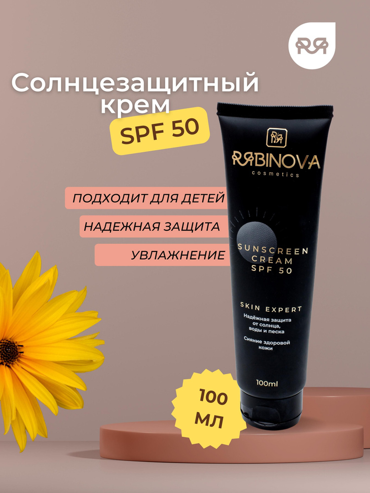 RIABINOVA SKIN EXPERT Дневной крем для лица и тела SPF50 / Солнцезащитный крем Рябинова  #1