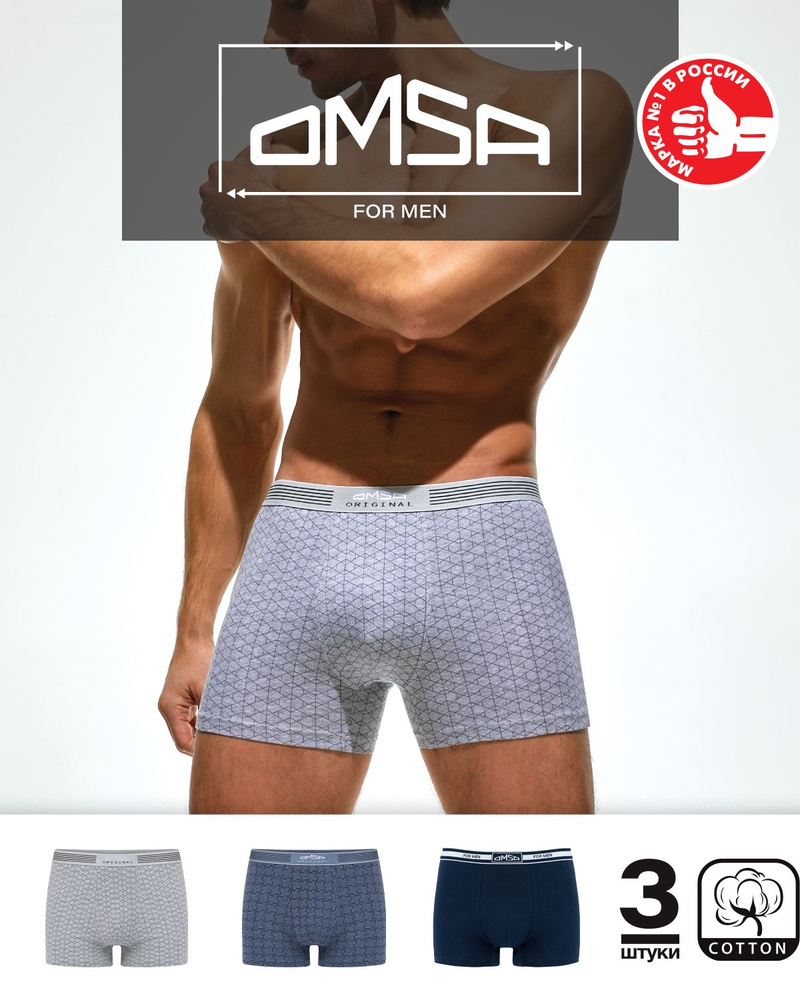 Трусы боксеры Omsa Cotton, 3 шт #1