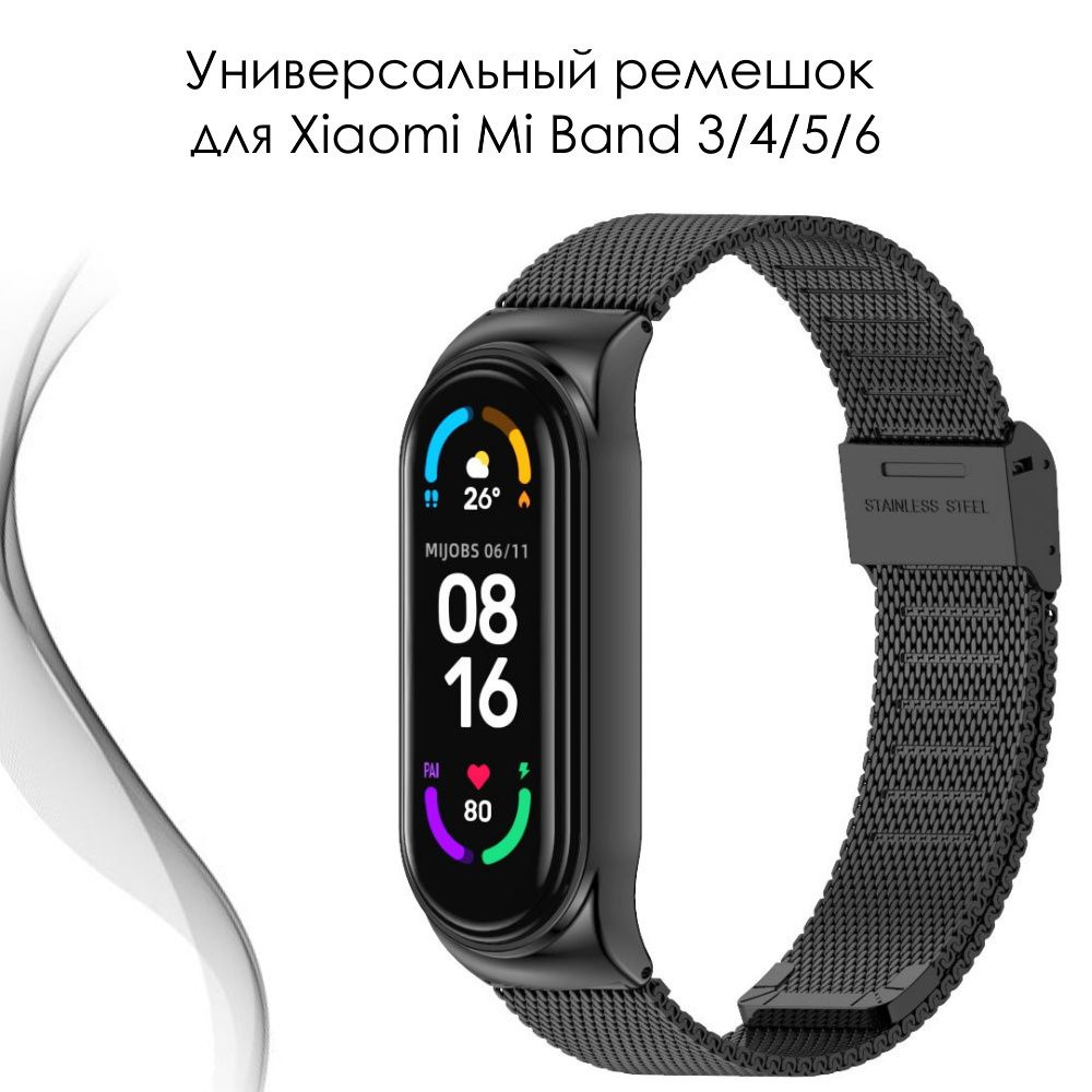 Универсальный ремешок для Xiaomi Mi Band 3/4/5/6 #1