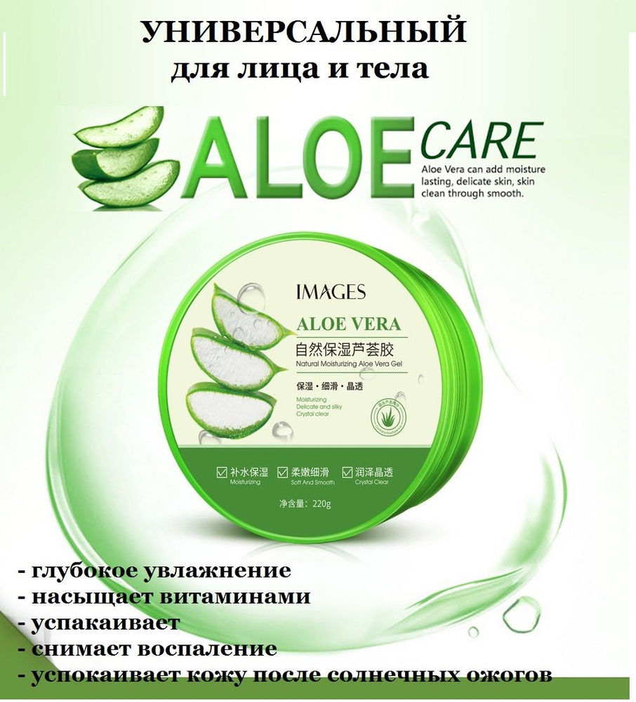 Универсальный гель алоэ вера для лица и тела Aloe Vera 99%, гель после ожогов и воспалений  #1