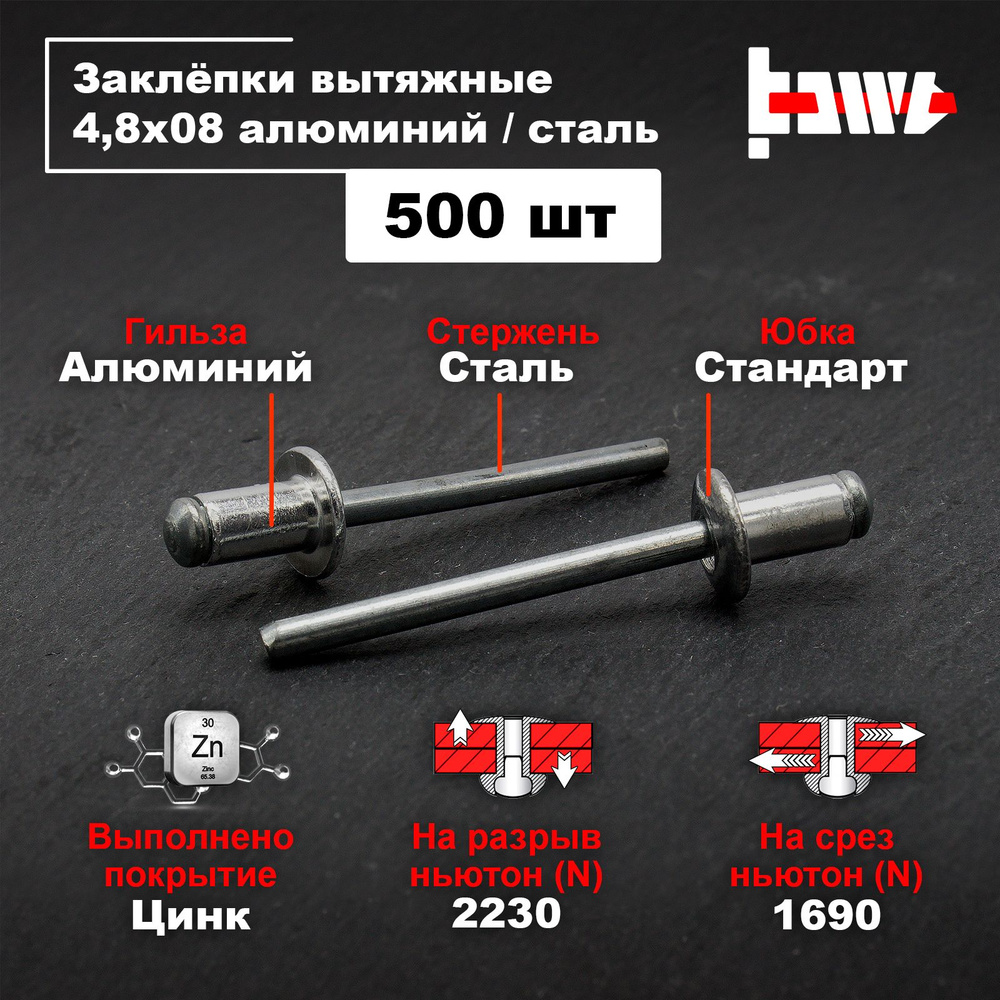 Заклёпки вытяжные для заклёпочника алюминиевые 4,8х08 500шт  #1