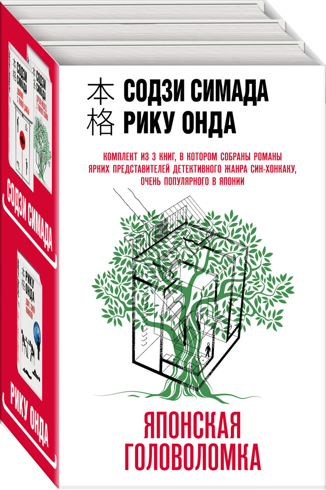 Японская головоломка, комплект из 3 книг #1