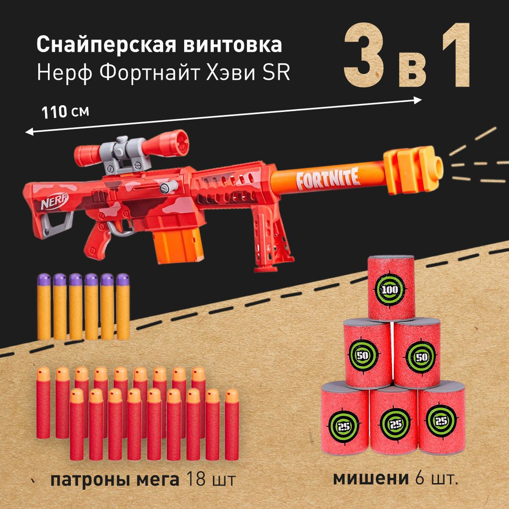 Бластер Нерф Фортнайт Хэви Nerf Fortnite Heavy SR + Мишени для стрельбы ...