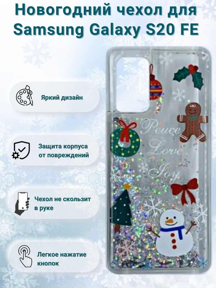 Новогодний чехол Имбирный человечек для Samsung Galaxy S20 FE / чехол на самсунг с20 фе  #1