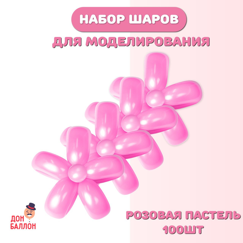 Воздушные шары для моделирования Розовые, пастель 100шт/ ШДМ (5/160см)  #1
