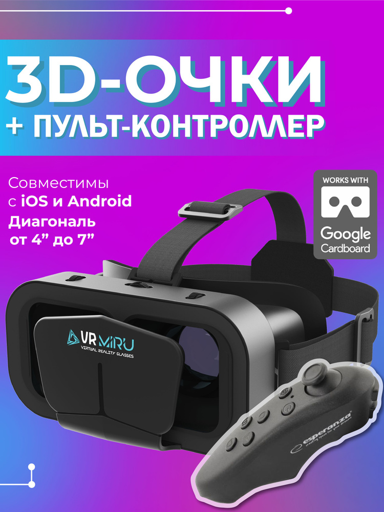 Очки виртуальной реальности для смартфона с контроллером (джойстиком) - VR 3D игровые очки для детей, #1