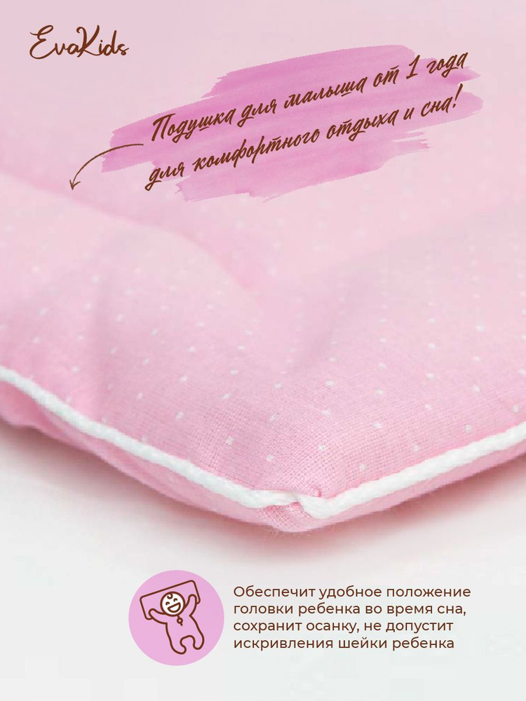Подушка для новорожденных и малышей 40х60 см (Пшено на розовом)  #1
