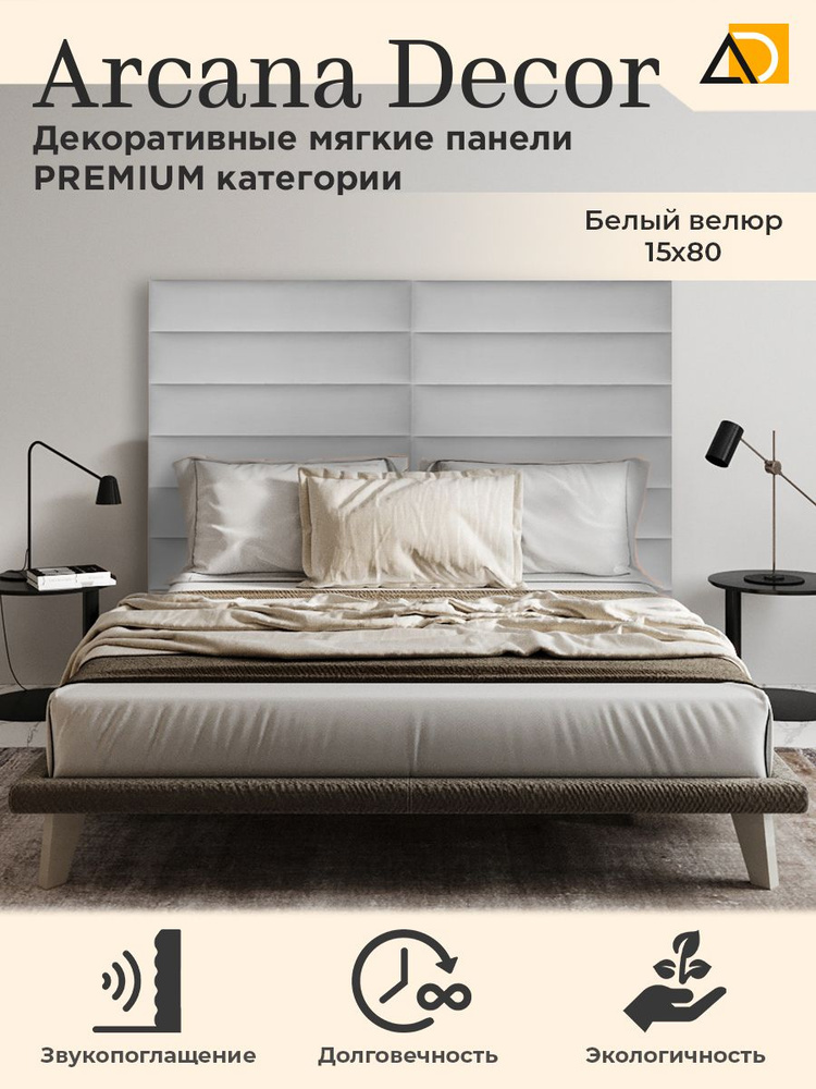 MW AROME Изголовье кровати,15х80 #1