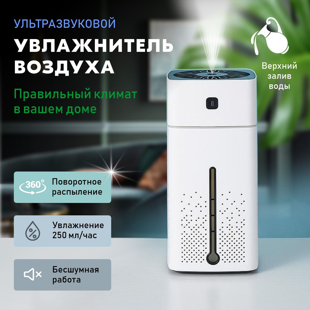 Увлажнитель воздуха с USB