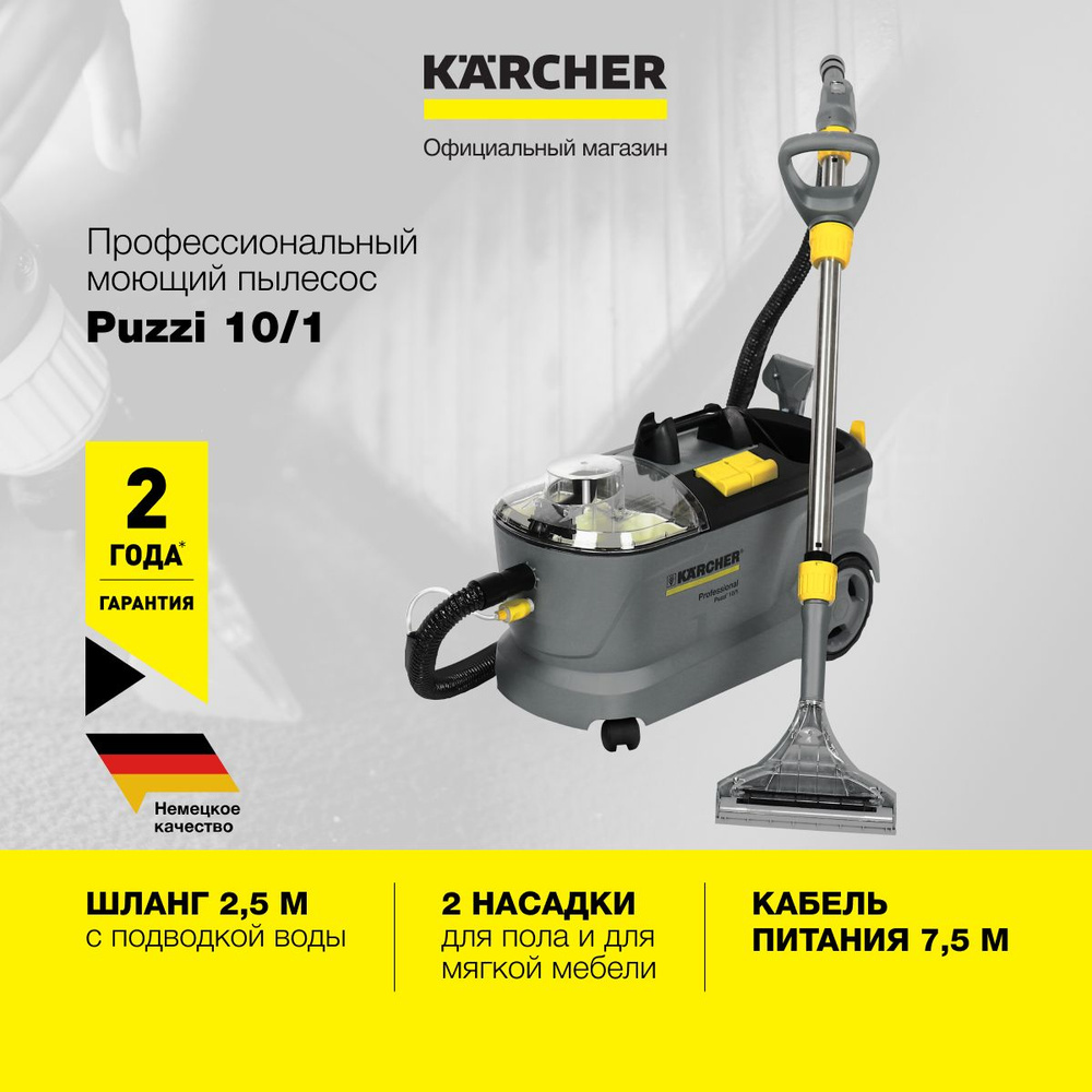 Моющий пылесос Karcher Puzzi 10/1 1.100-130.0, для пола и мебели, мощность насоса 40 Вт, с 2 насадками #1