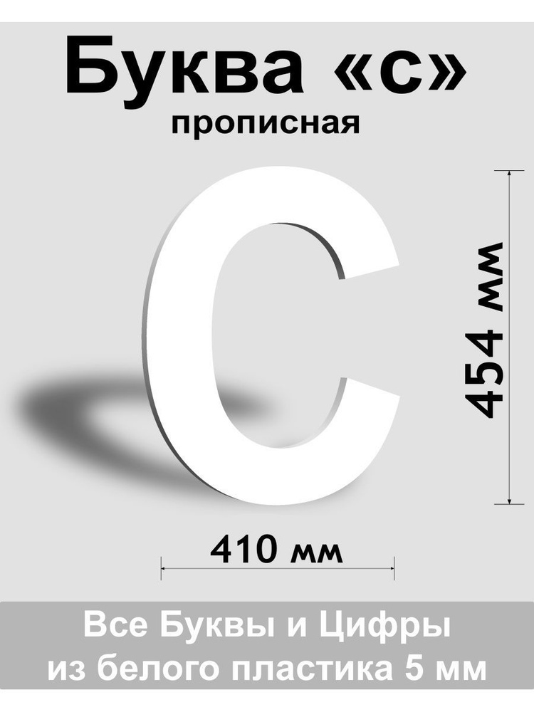 Прописная буква с белый пластик шрифт Arial 600 мм, вывеска, Indoor-ad  #1