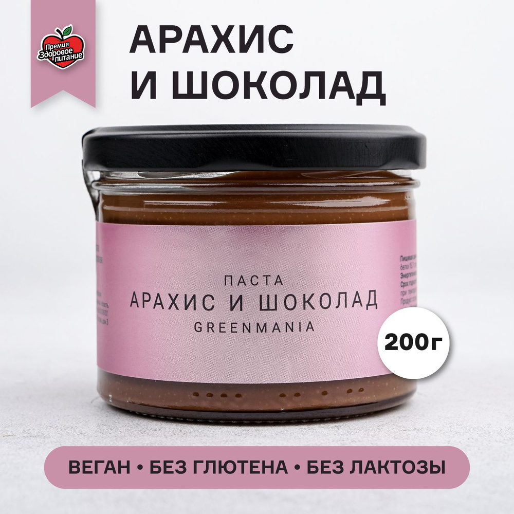 Паста арахис и шоколад 200 г Постный Веган Продукт GreenMania #1