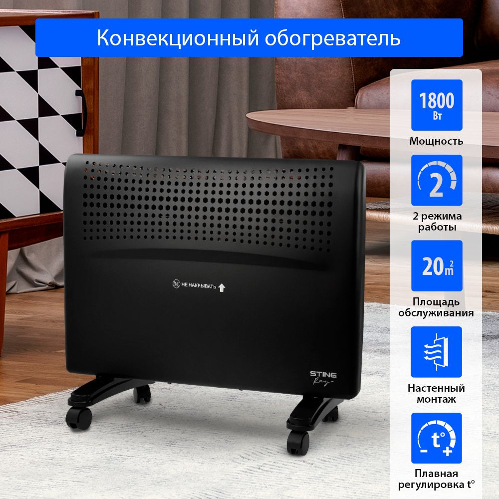 Конвекторный обогреватель STINGRAY ST-CH1022A с креплением для настенного монтажа 1800 Вт, черный жемчуг #1