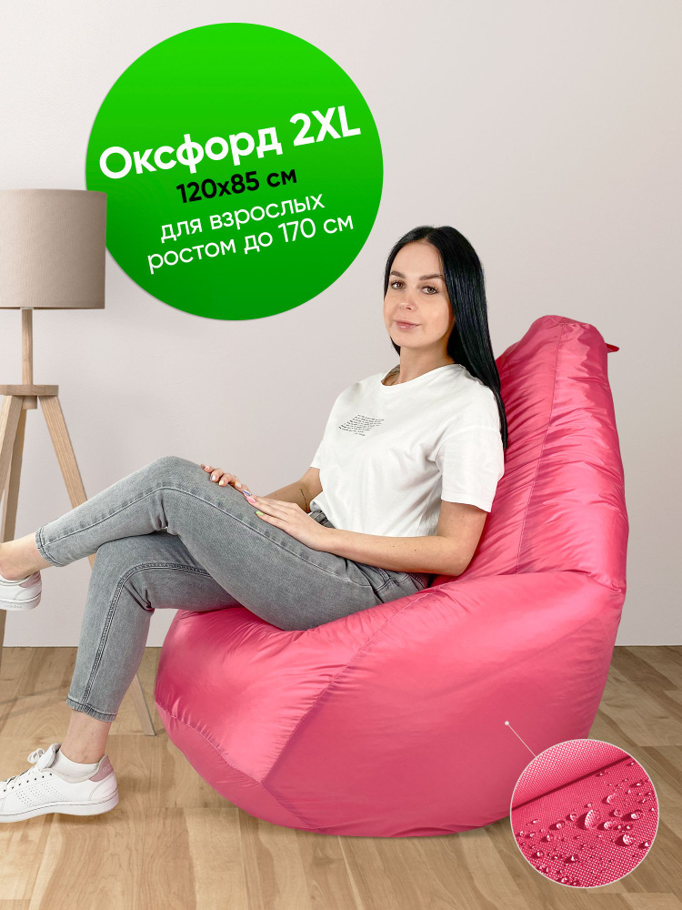Кресло-мешок ONPUFF ,груша,оксфорд,размер XXL, розовый #1